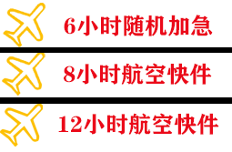 于田万方航空运输快递公司,专业空运当天件